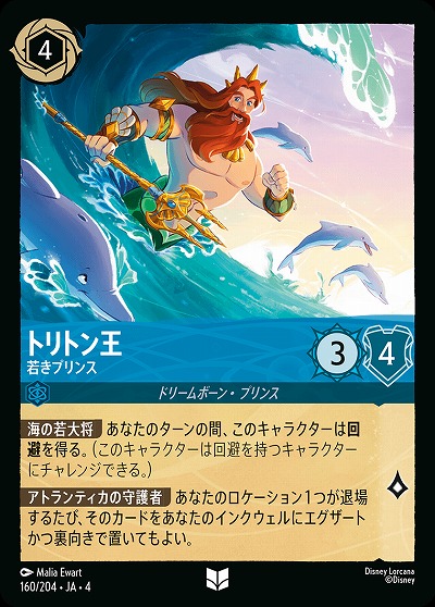 トリトン王(ホイル) 【UR/160/204UCH】